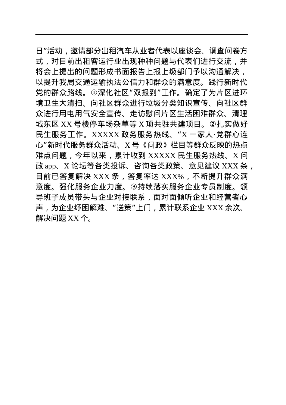 关于开展“转作风、提能力、强担当”解放思想大讨论活动的情况总结.docx_第3页
