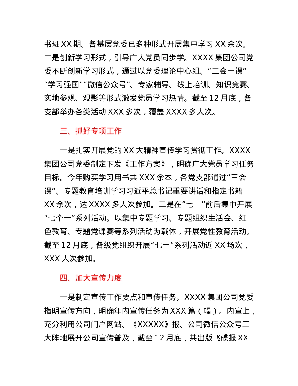 国企2022年度意识形态工作总结及2023工作计划.docx_第2页