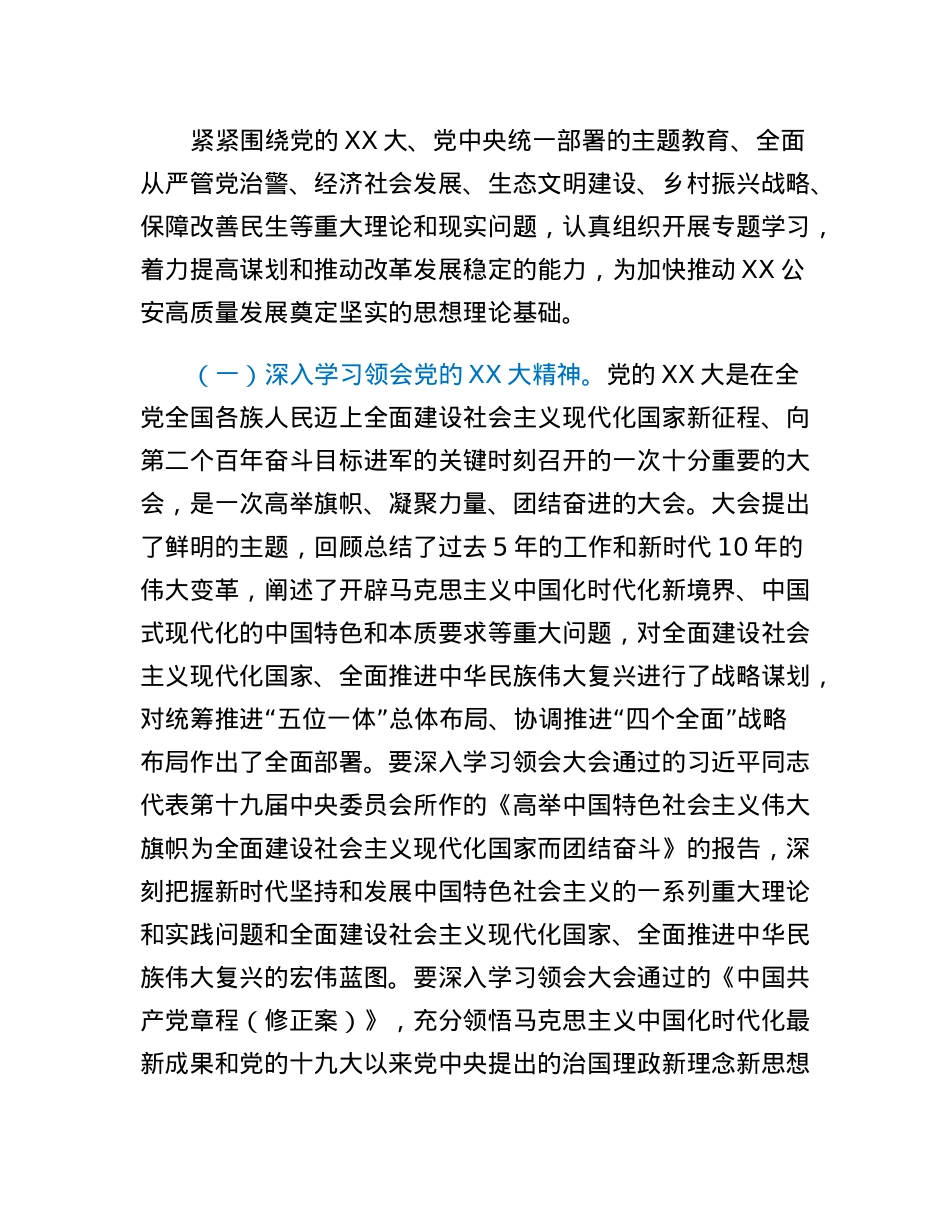 2023年市局党委理论学习中心组学习方案.docx_第2页