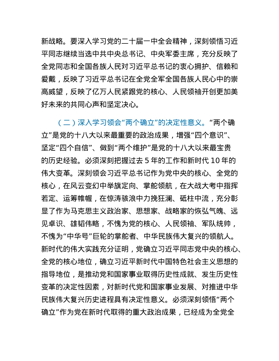 2023年市局党委理论学习中心组学习方案.docx_第3页