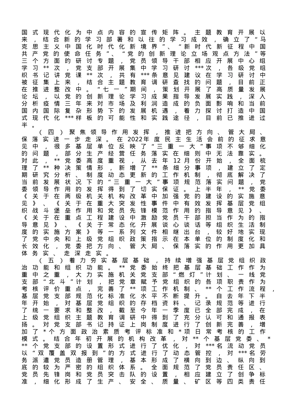国企2023年上半年全面从严治党工作总结.doc_第2页