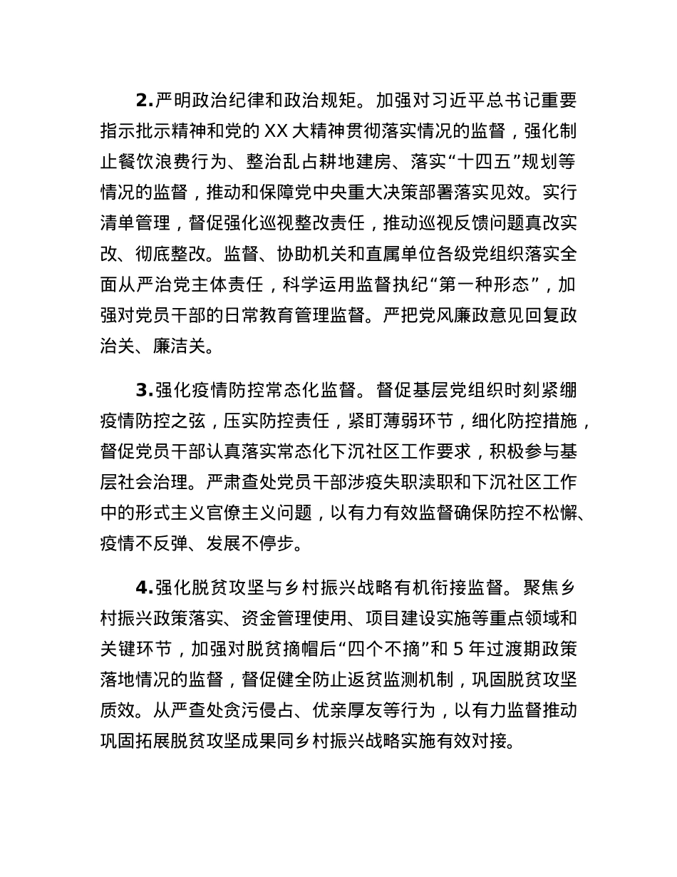 2023年市直机关纪检工作要点.docx_第2页
