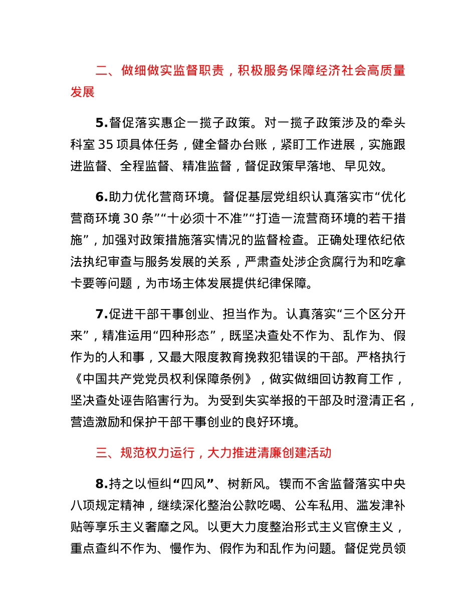 2023年市直机关纪检工作要点.docx_第3页