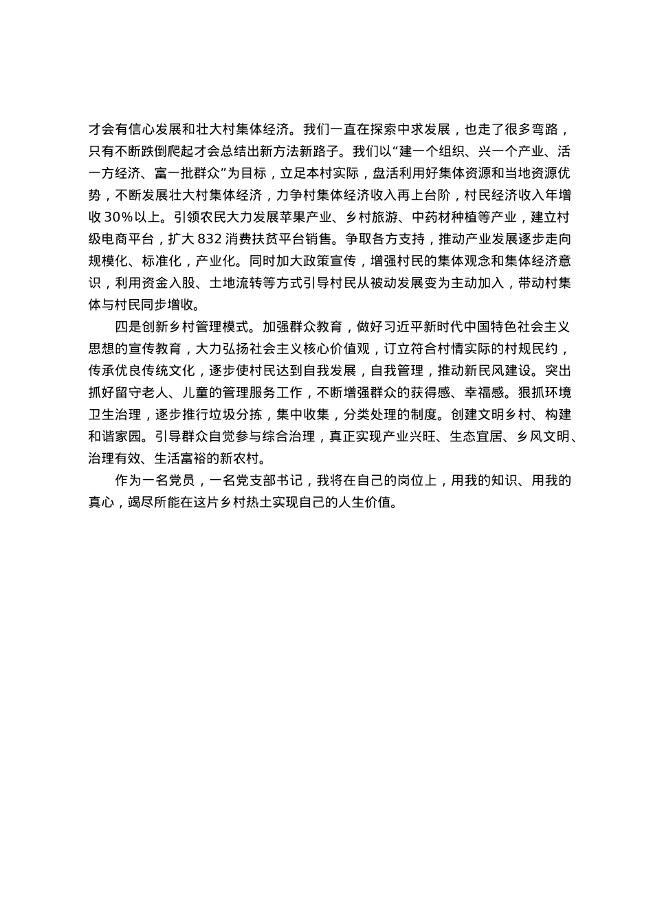2023年苏陕考察协作专题培训心得体会.docx_第2页