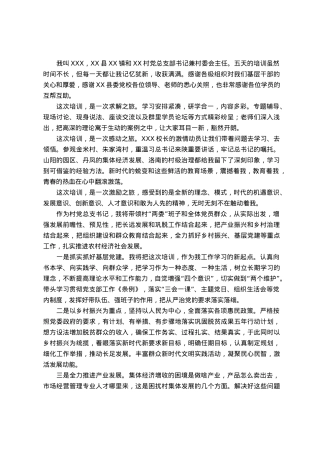 2023年苏陕考察协作专题培训心得体会.docx