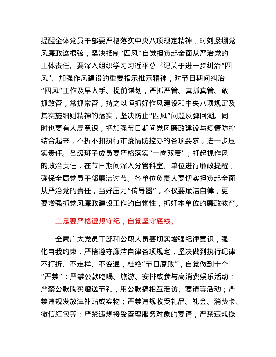 2023年五一、端午节节前集体廉政谈话提纲.docx_第2页