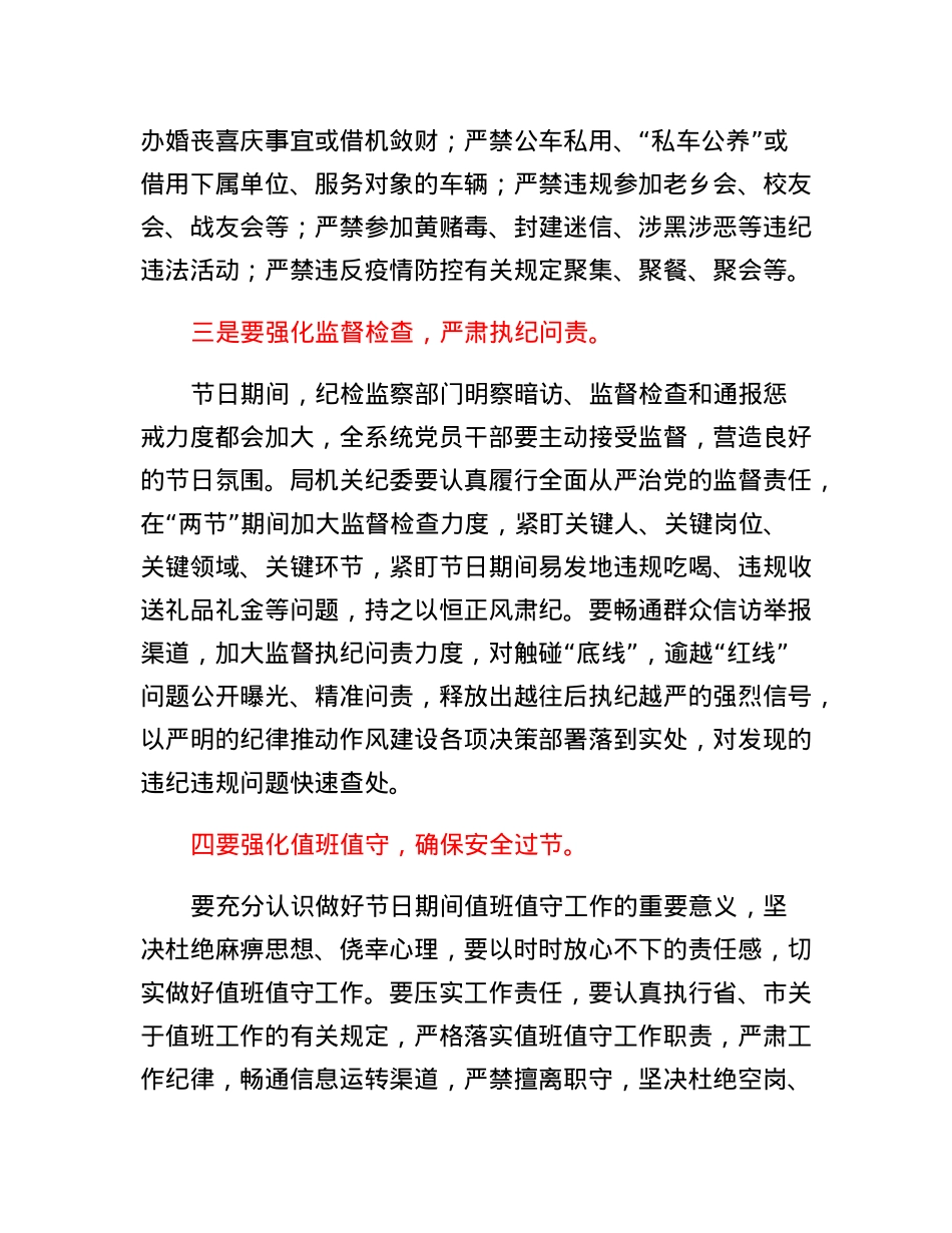 2023年五一、端午节节前集体廉政谈话提纲.docx_第3页