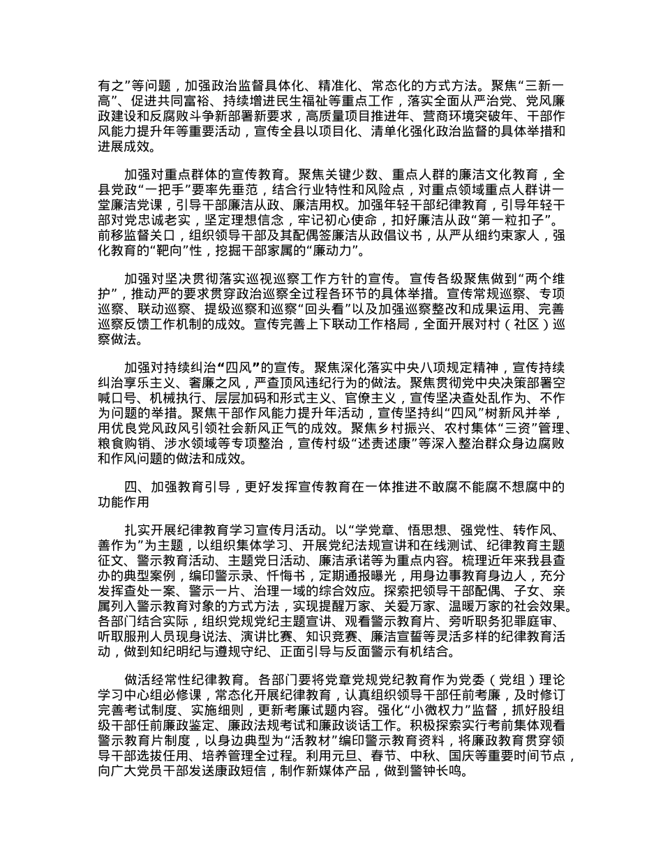 2023年县党风廉政建设宣传教育工作要点.docx_第2页