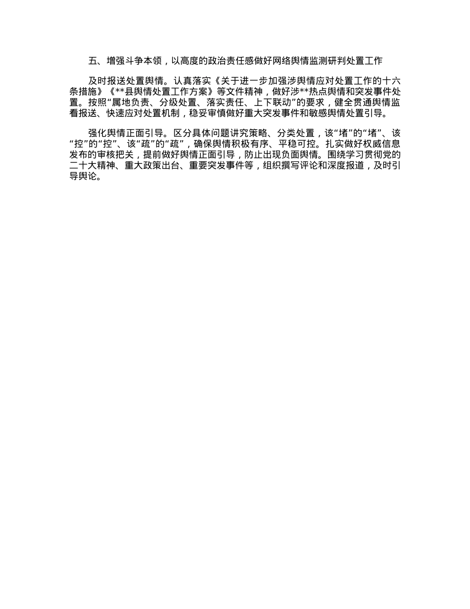2023年县党风廉政建设宣传教育工作要点.docx_第3页