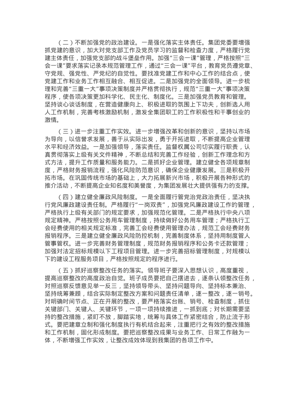 2023年巡察整改专题民主生活会班子对照检查材料.doc_第3页