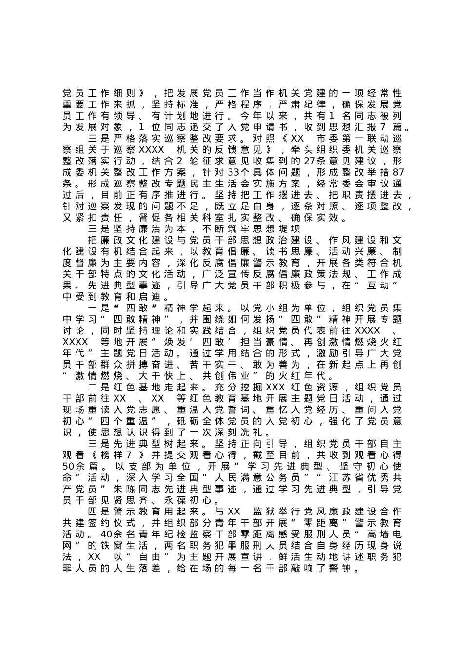 机关2023年上半年机关党建工作总结.docx_第2页