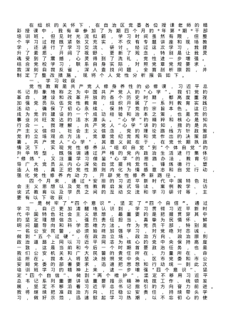 2023年中青年干部培训班党性分析材料.doc