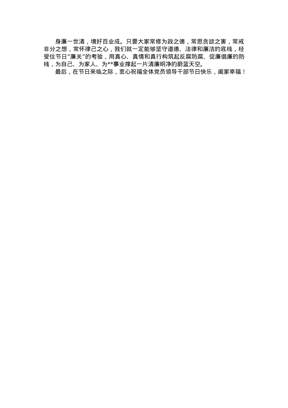2023年中秋、国庆“双节”节前集体廉政谈话提纲.doc_第2页