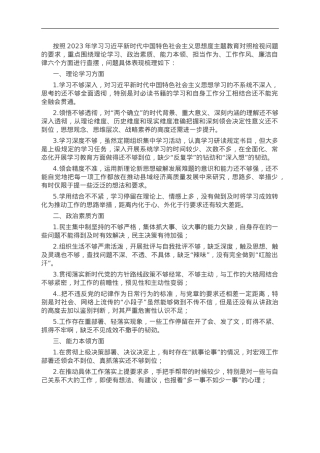2023年主题教育对照查摆问题清单6个方面30条.doc