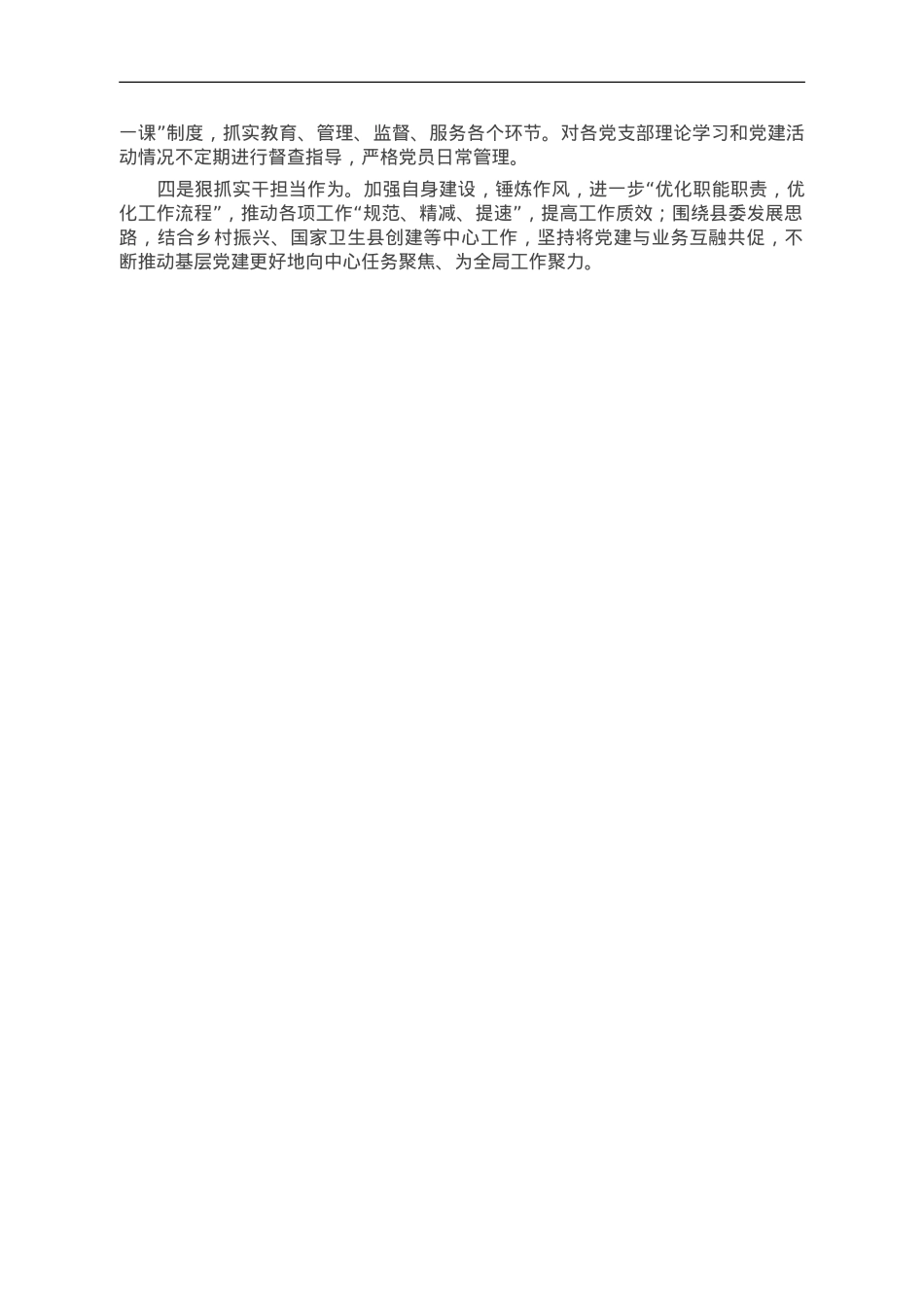 机关党委2023年工作总结及2024年工作计划.doc_第3页