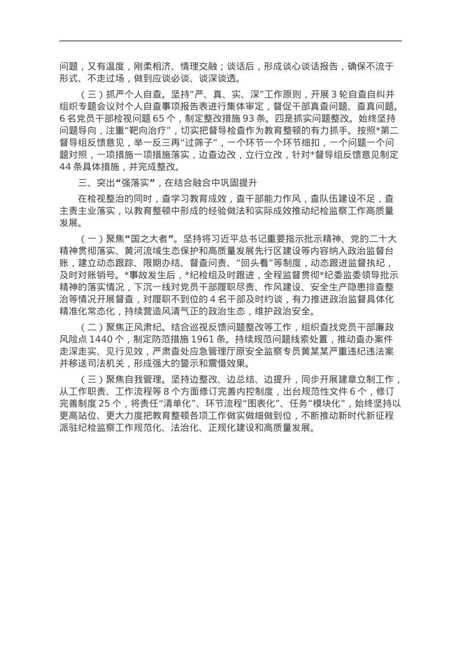 纪检组纪检监察干部队伍教育整顿工作总结.doc_第2页