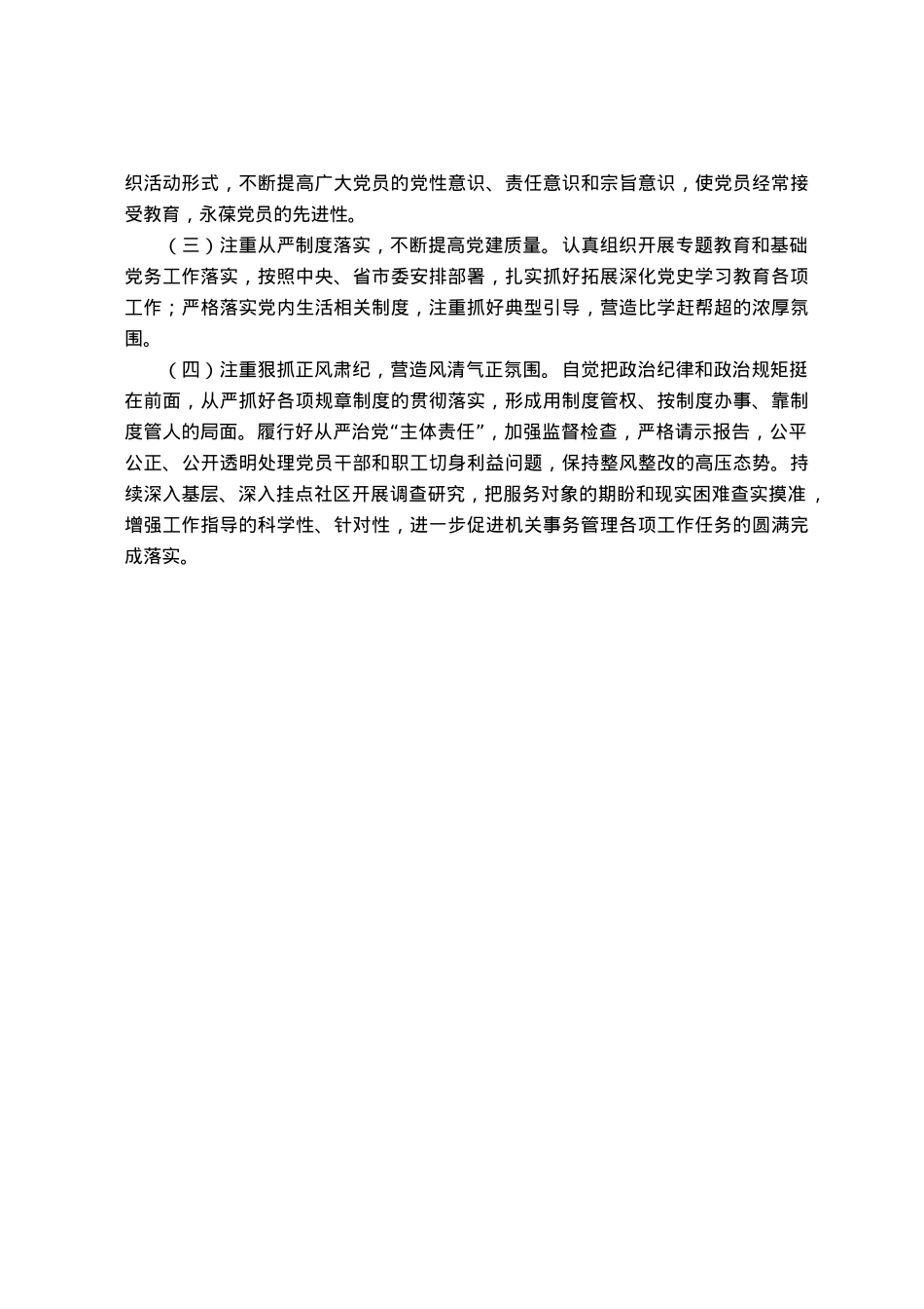 2023年主题教育专题民主生活会班子对照检查材料.docx_第3页