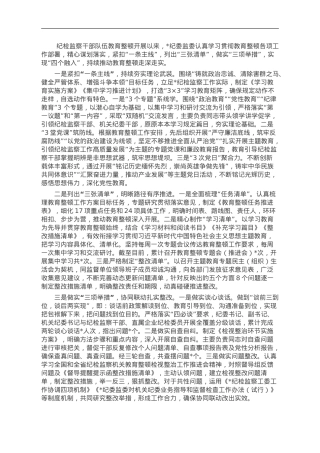 纪委监委纪检监察干部队伍教育整顿工作总结.doc