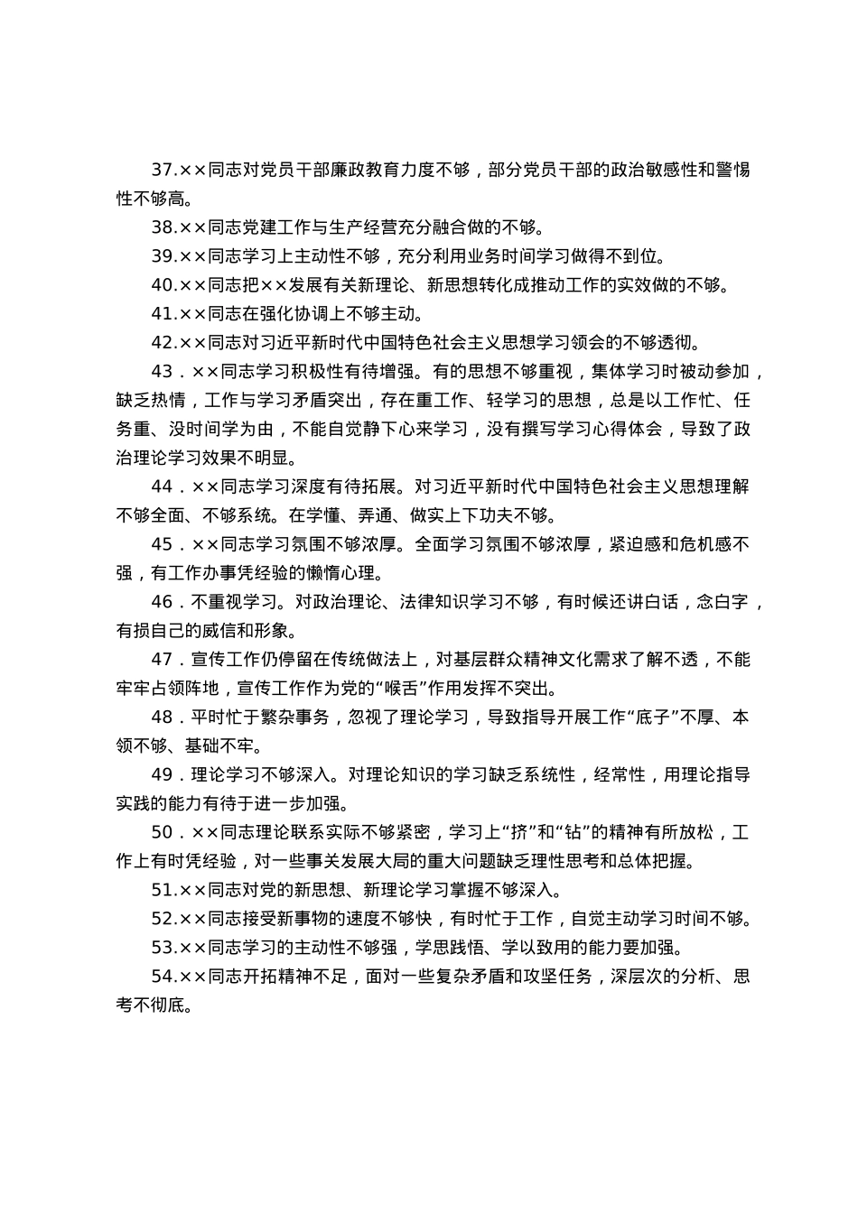 2023年主题教育专题民主生活会党委班子成员相互批评意见60条.docx_第3页