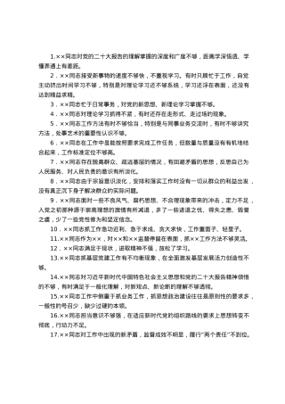 2023年主题教育专题民主生活会党委班子成员相互批评意见60条.docx