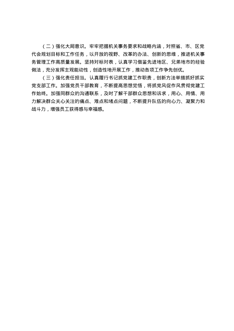 2023年主题教育专题民主生活会个人对照检查剖析材料.docx_第3页