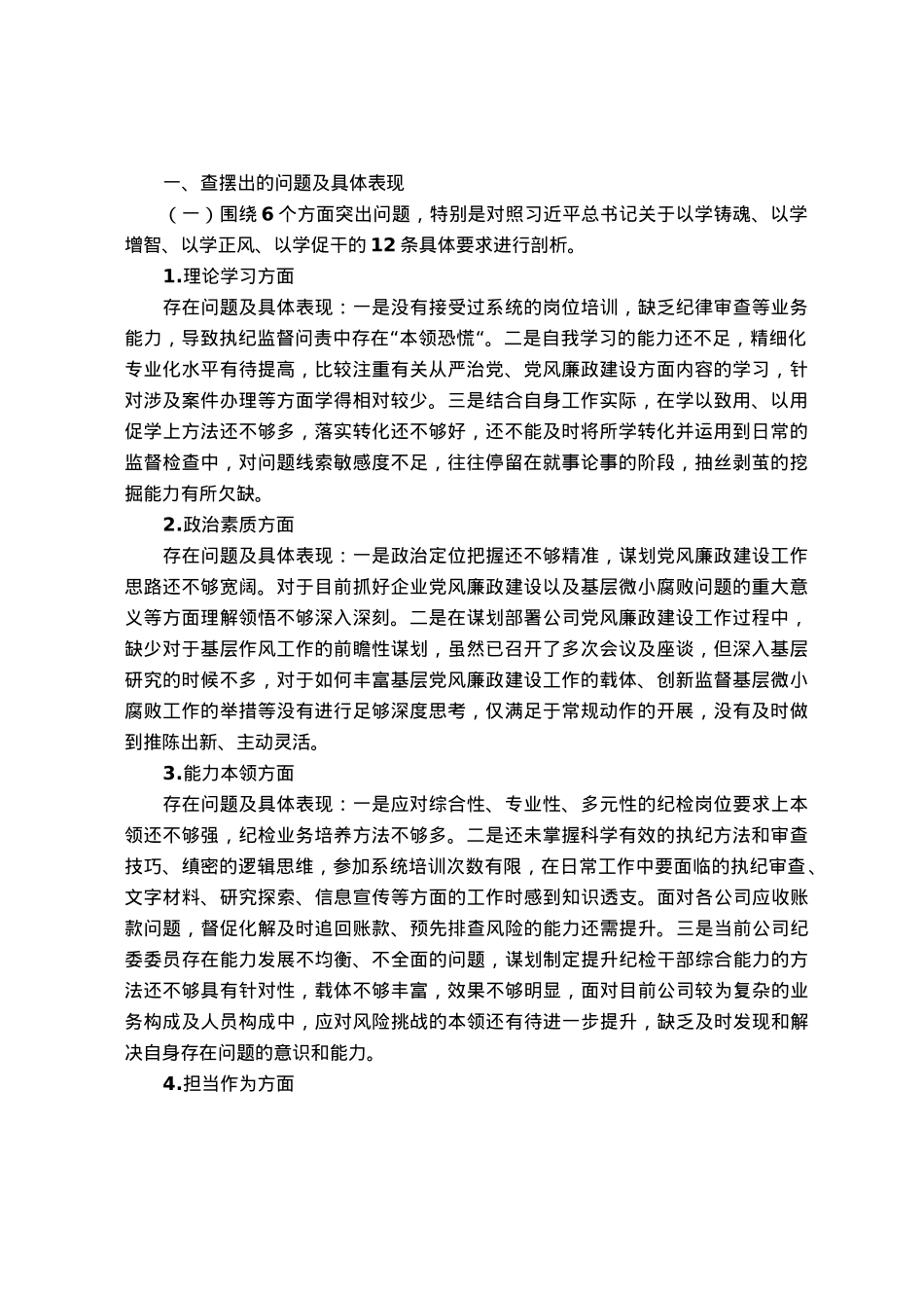2023年主题教育专题民主生活会个人对照剖析检查材料.docx_第1页