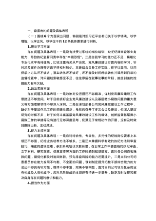 2023年主题教育专题民主生活会个人对照剖析检查材料.docx