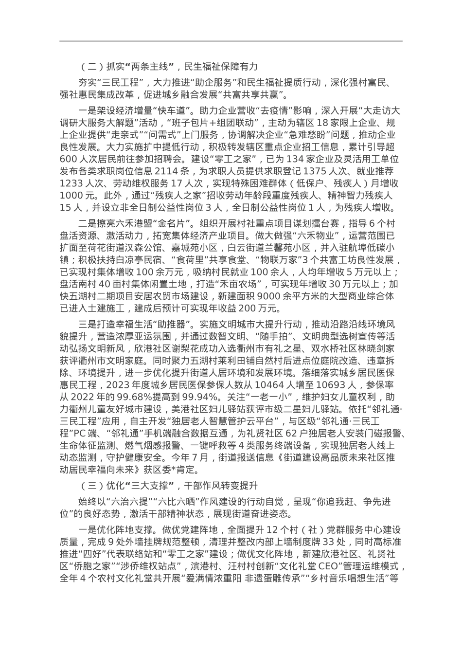 街道2023年工作总结及 2024年工作思路.doc_第2页