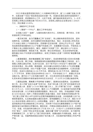 街道2023年工作总结及 2024年工作思路.doc