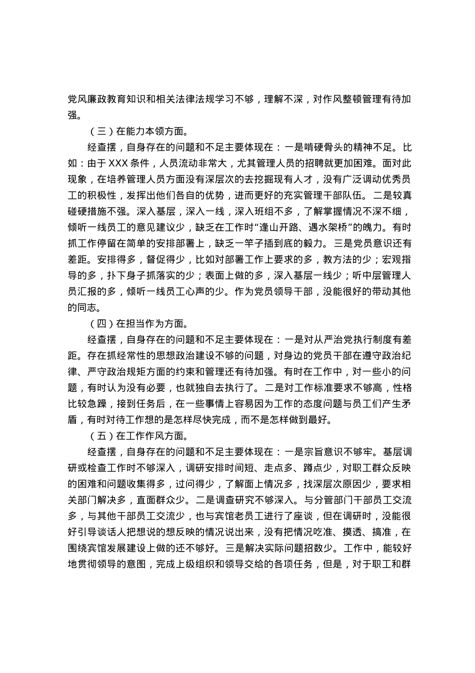 2023年主题教育专题民主生活会个人检视剖析材料 .docx_第2页