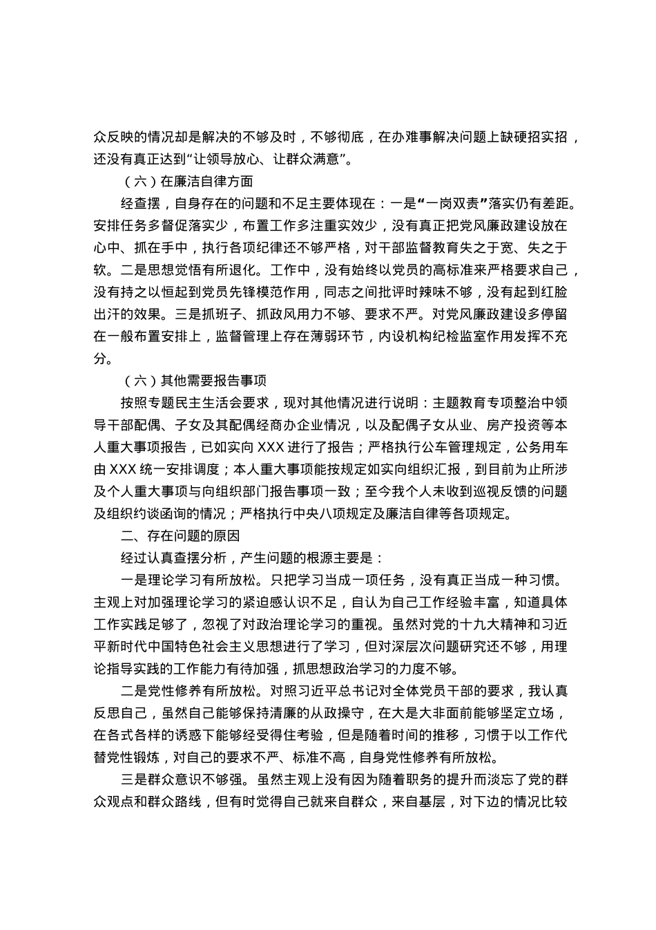 2023年主题教育专题民主生活会个人检视剖析材料 .docx_第3页