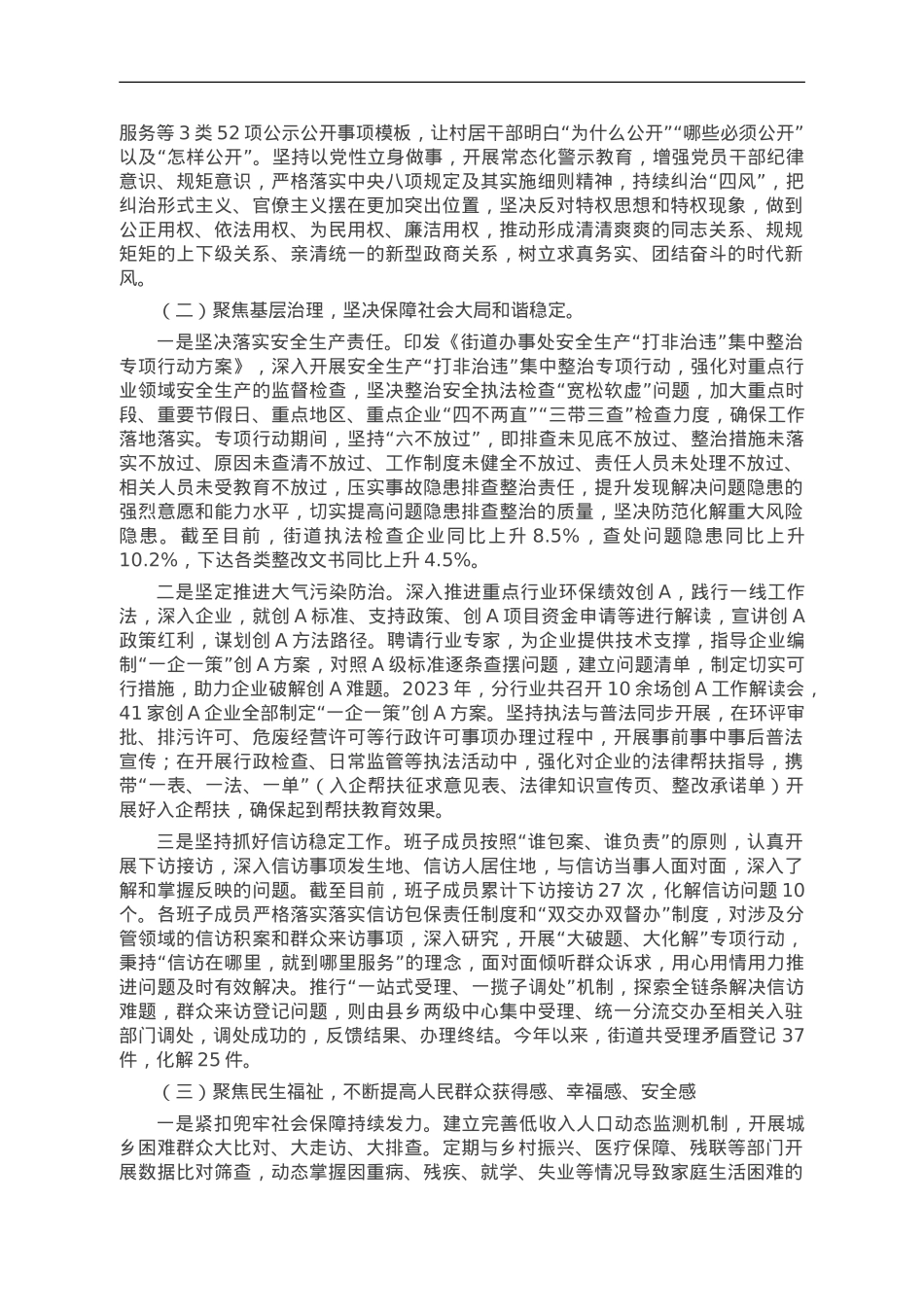 街道2023年工作总结及2024年工作计划.doc_第2页