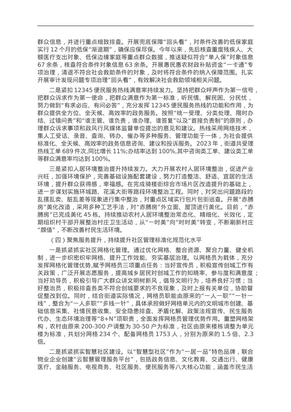 街道2023年工作总结及2024年工作计划.doc_第3页