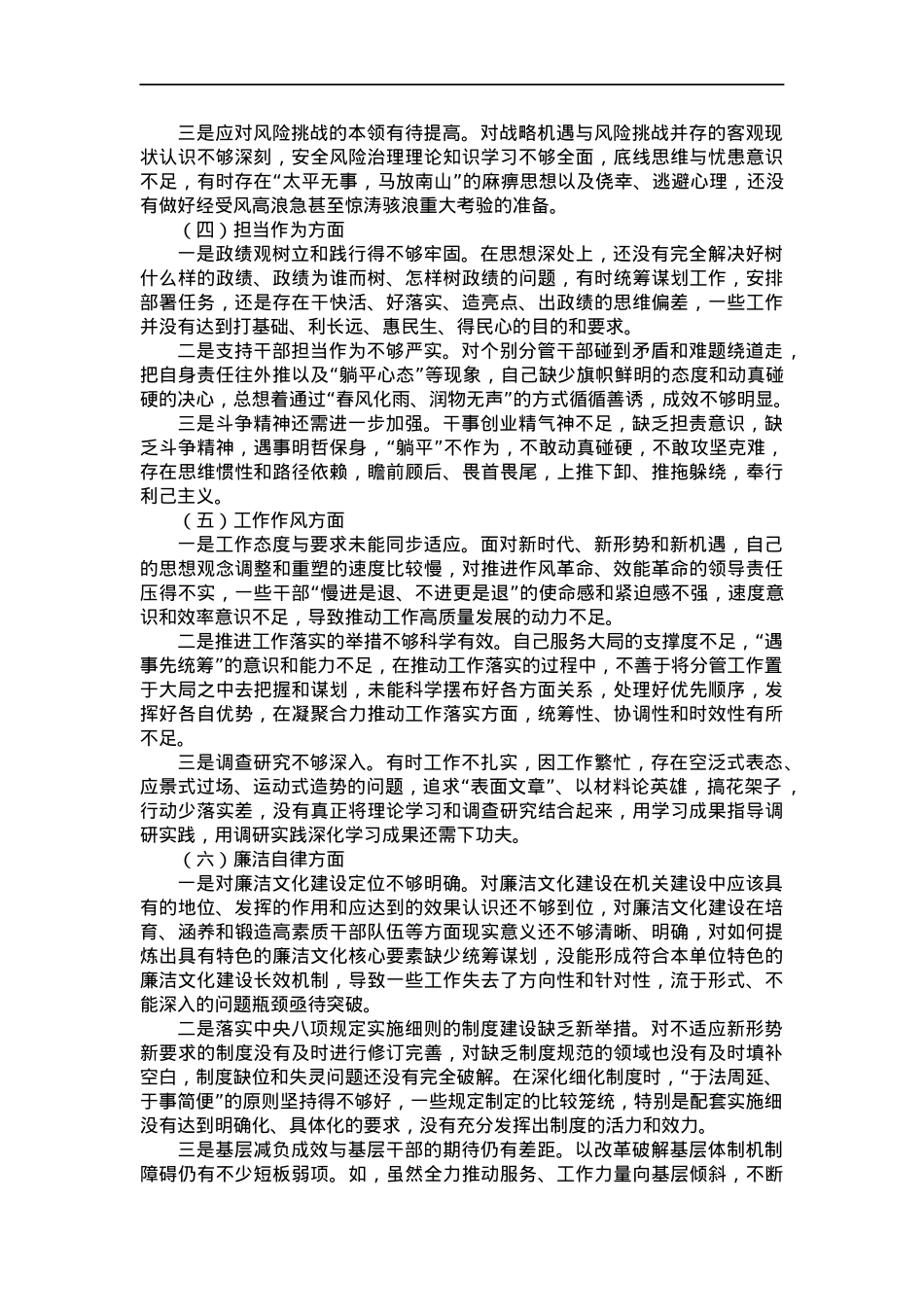 2023年主题教育专题民主生活会个人剖析材料.docx_第2页