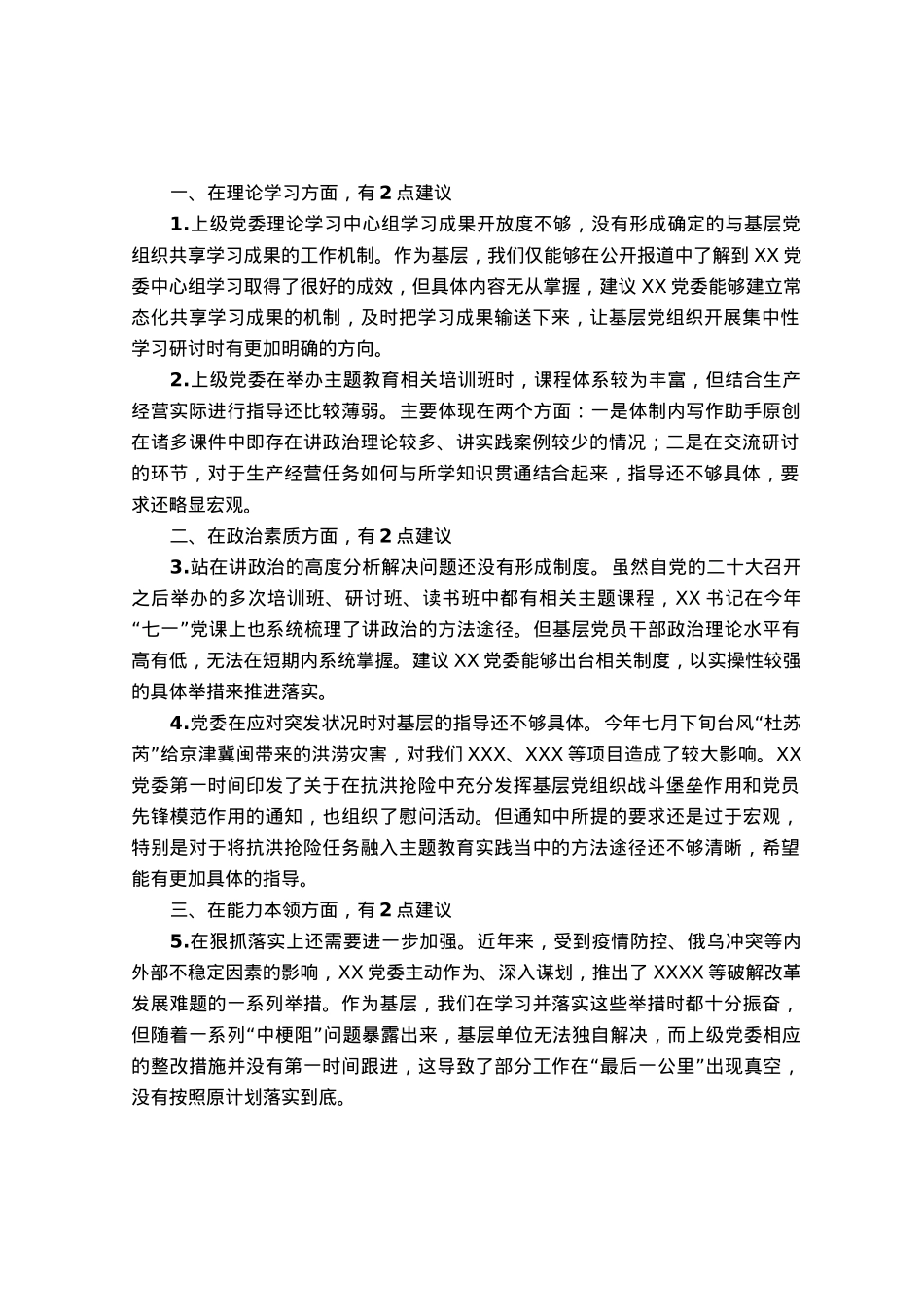2023年主题教育专题民主生活会征求的意见建议.docx_第1页