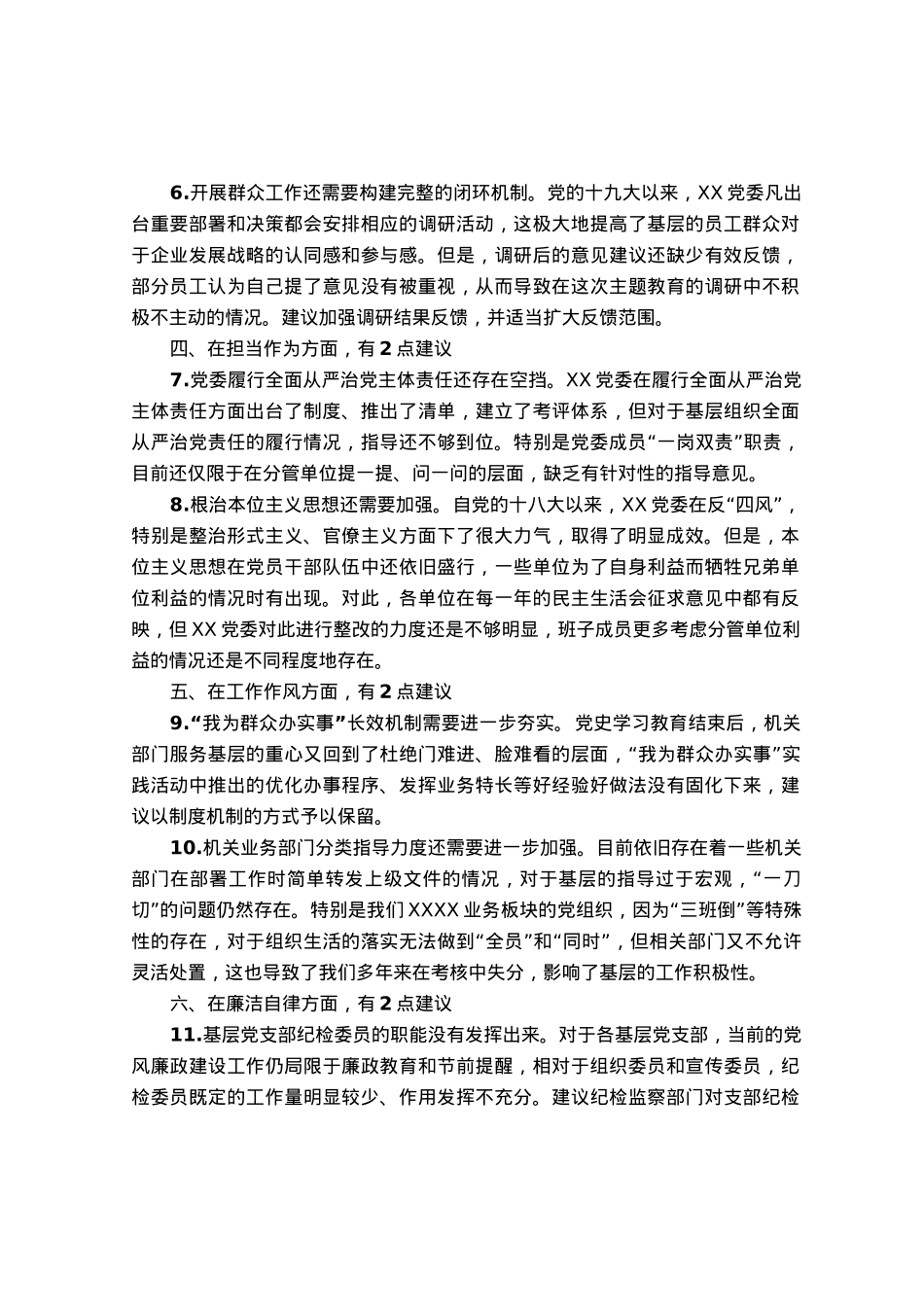 2023年主题教育专题民主生活会征求的意见建议.docx_第2页
