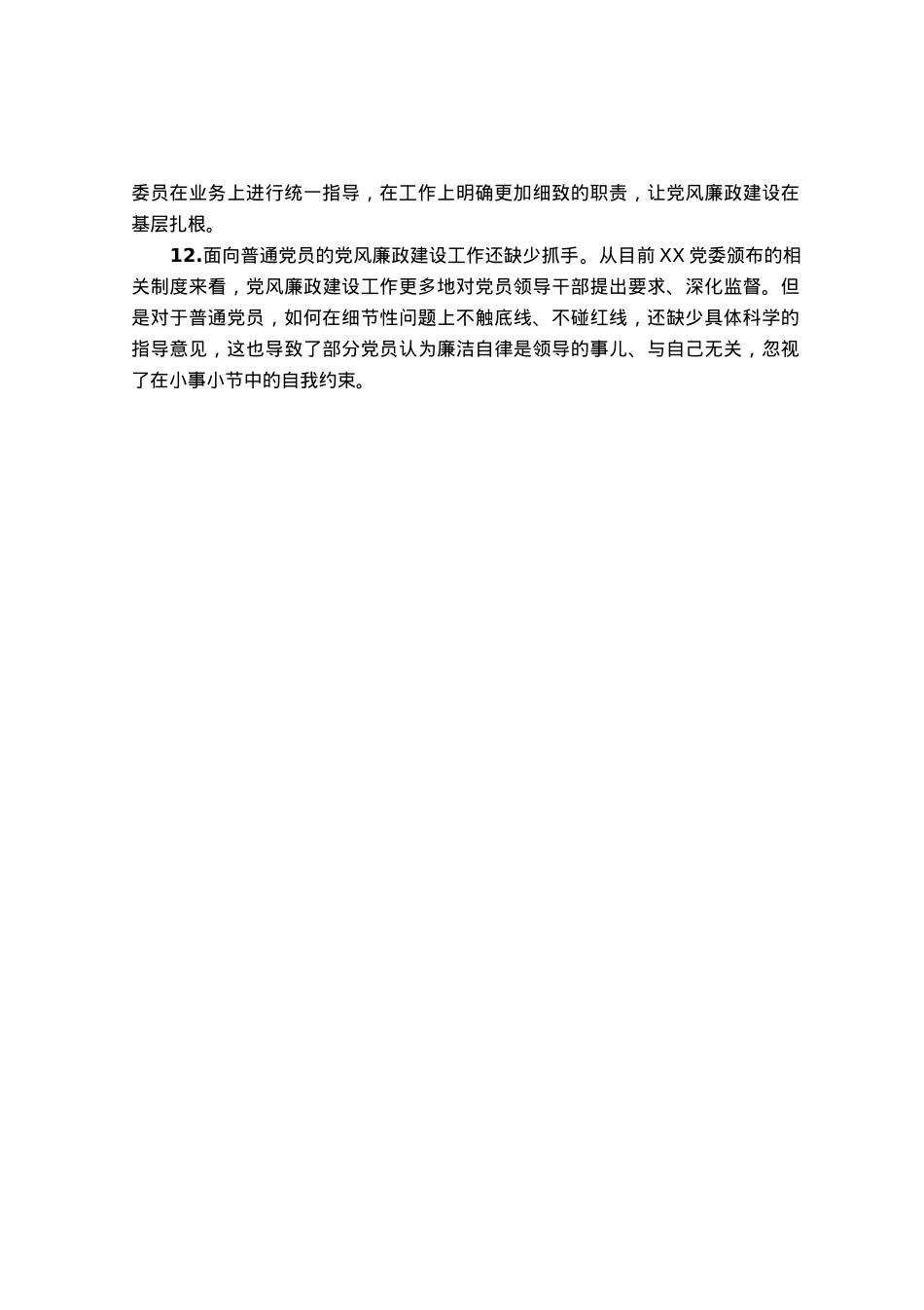 2023年主题教育专题民主生活会征求的意见建议.docx_第3页