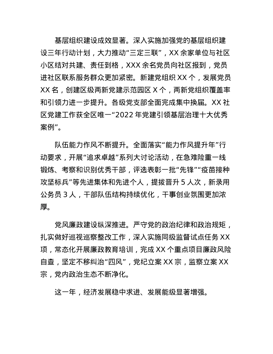 街道办2022年工作总结及2023年工作思路.docx_第2页