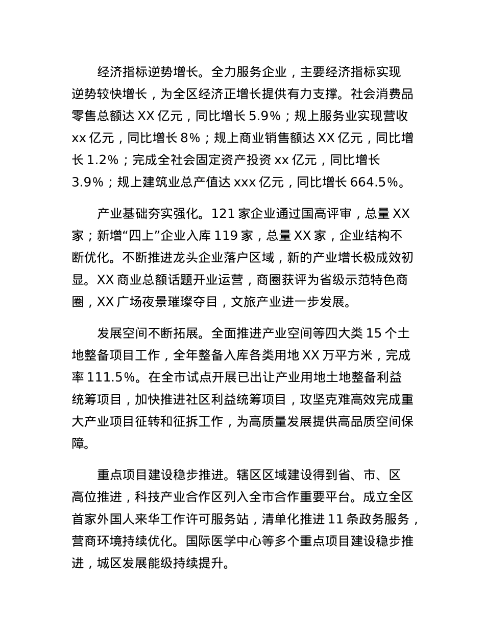 街道办2022年工作总结及2023年工作思路.docx_第3页