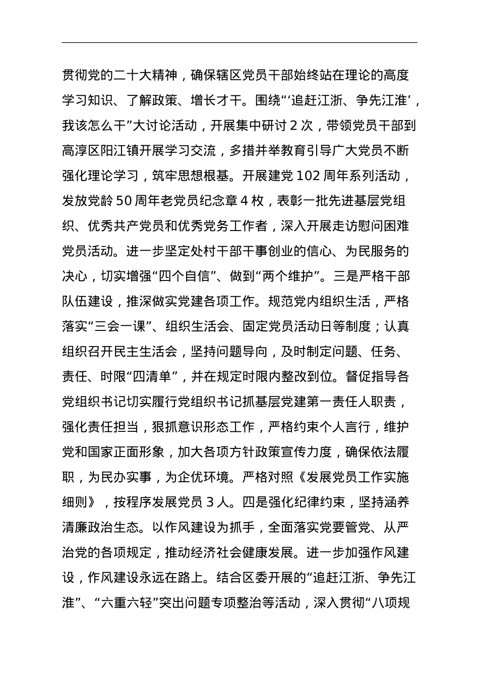 街道党工委2023年工作总结暨2024年工作安排.doc_第2页