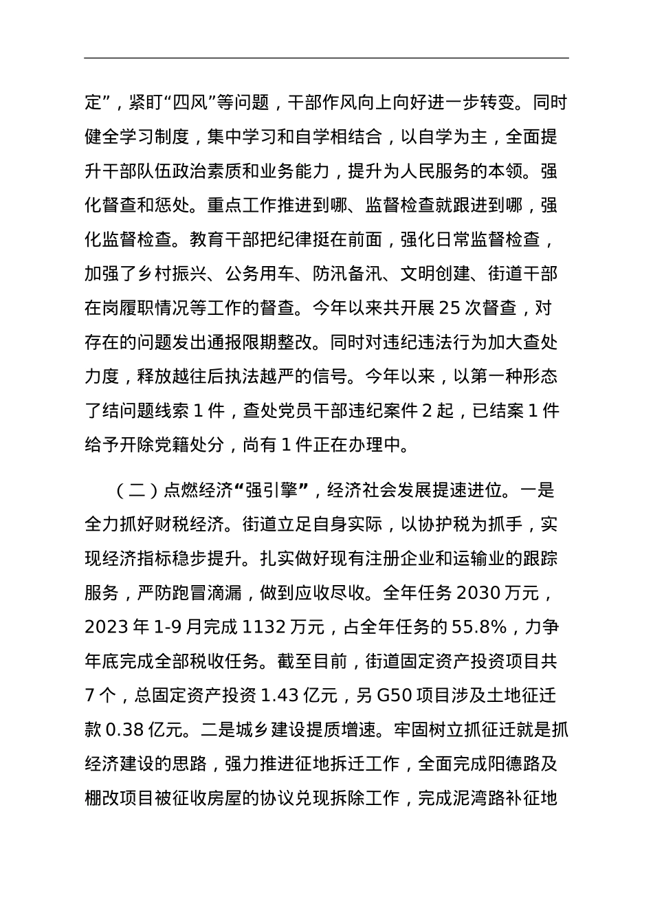 街道党工委2023年工作总结暨2024年工作安排.doc_第3页