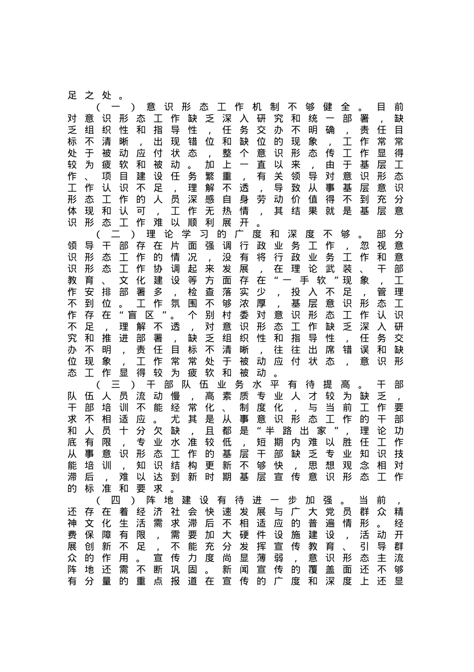 街道上半年落实意识形态责任制总结.docx_第3页