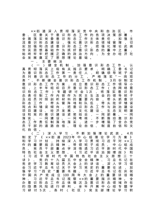 街道上半年落实意识形态责任制总结.docx