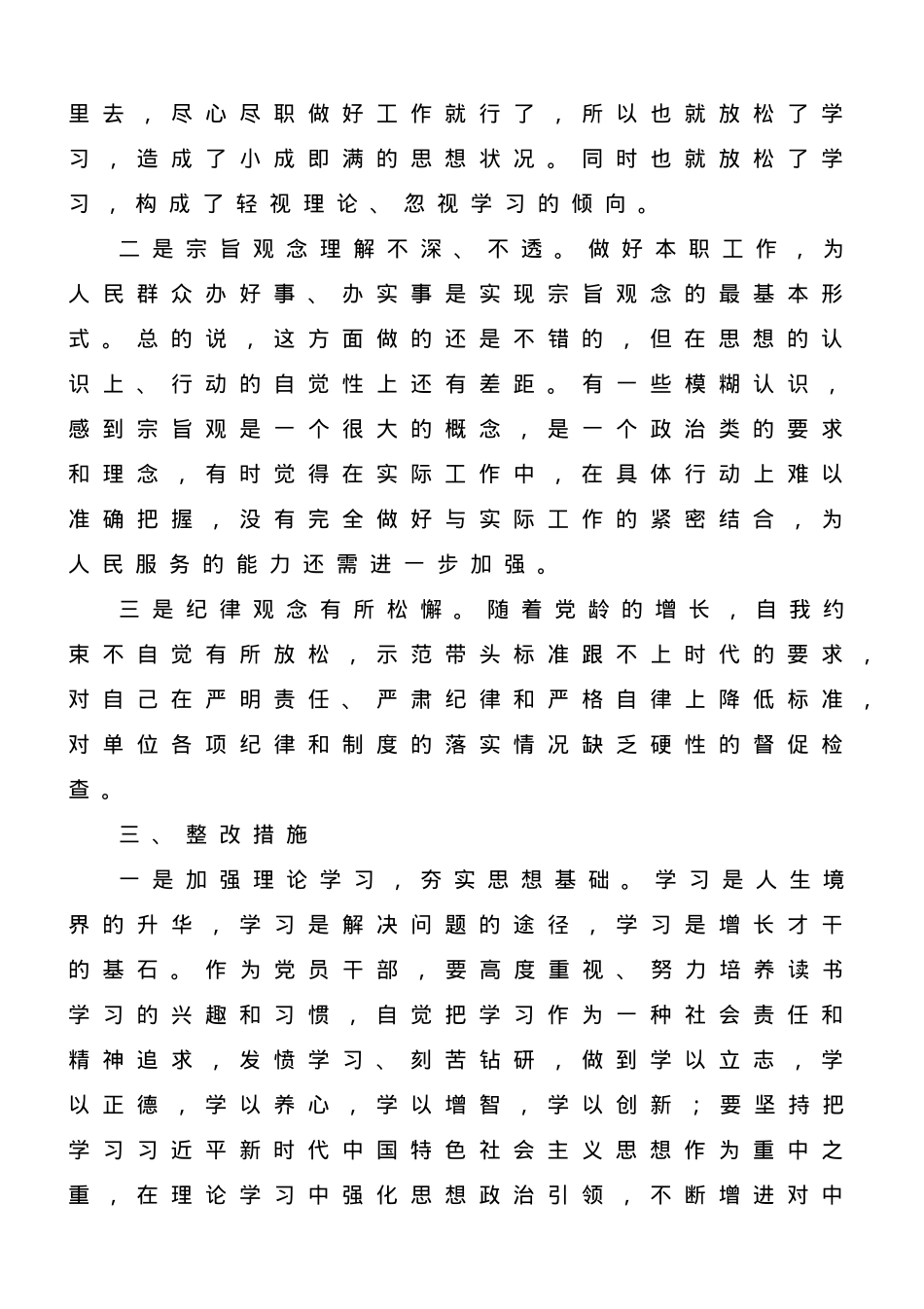 2023年主题教育专题组织生活会党员个人对照检查材料.doc_第3页
