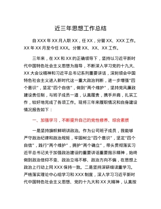近三年思想工作总结.docx