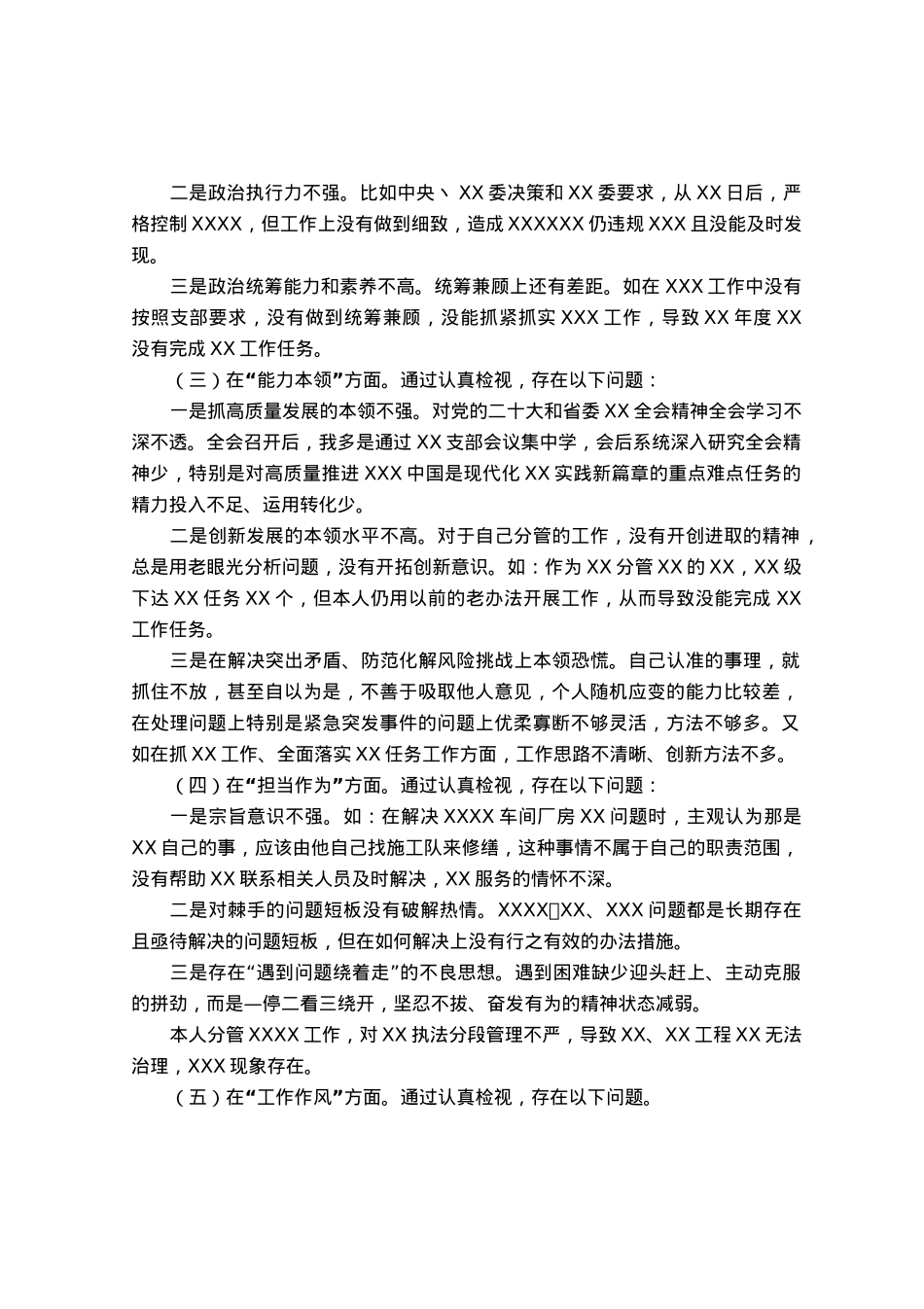 2023年主题教育专题组织生活会个人对照检查材料（“六个方面”）.docx_第2页