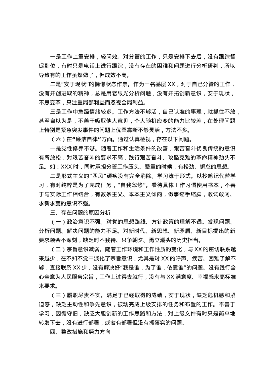 2023年主题教育专题组织生活会个人对照检查材料（“六个方面”）.docx_第3页