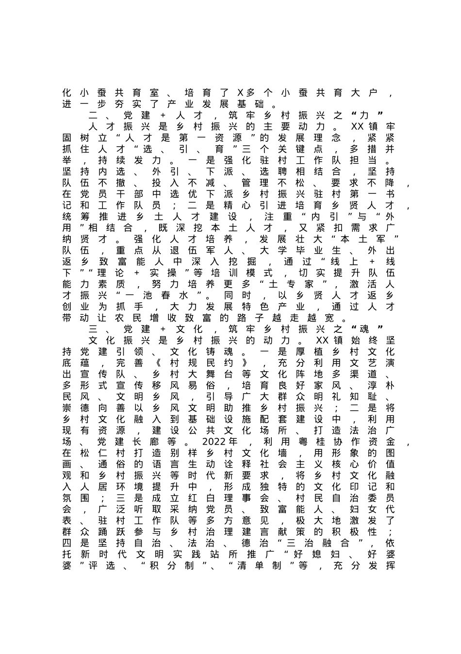 经验总结材料：以“党建＋”模式引领乡村“五个”振兴.docx_第2页