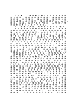 经验总结材料：以“党建＋”模式引领乡村“五个”振兴.docx