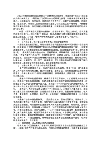 局2023年上半年工作总结和下一步工作计划.docx